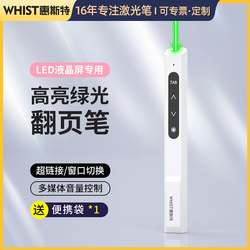 惠斯特G6翻页笔大功率超亮绿激光教师用多功能ppt遥控笔适用希沃白板一体机多媒体课件二合一教学讲课投影笔 - 封面