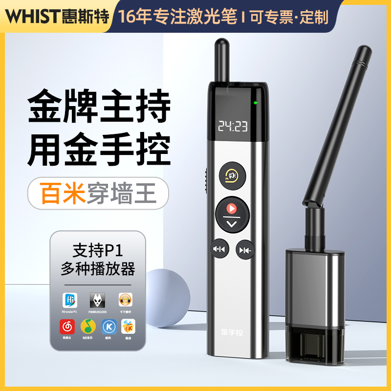 婚礼主持人专用控制音乐司仪宝