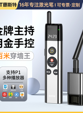 惠斯特K1婚礼主持人专用智能司仪宝金手控无线遥控器控制音乐婚庆讲师遥控笔带U优盘存储ppt翻页笔绿光激光笔