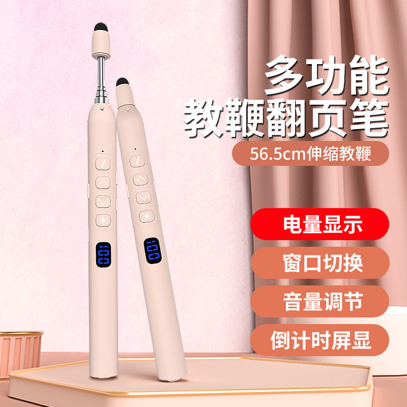 教师用多功能伸缩教鞭翻页笔图片