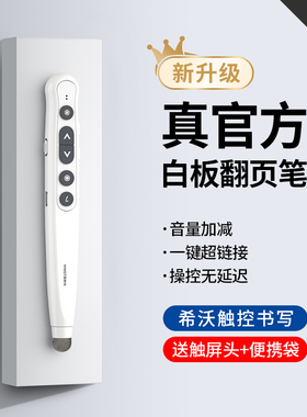 惠斯特F6翻页笔教师用多功能ppt激光遥控笔希沃白板一体机多媒体触屏笔课件讲课投影笔二合一伸缩教鞭可书写