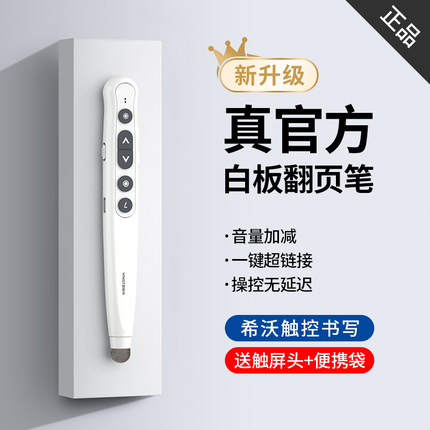 惠斯特F6翻页笔教师用多功能ppt激光遥控笔希沃白板一体机多媒体触屏笔课件讲课投影笔二合一伸缩教鞭可书写
