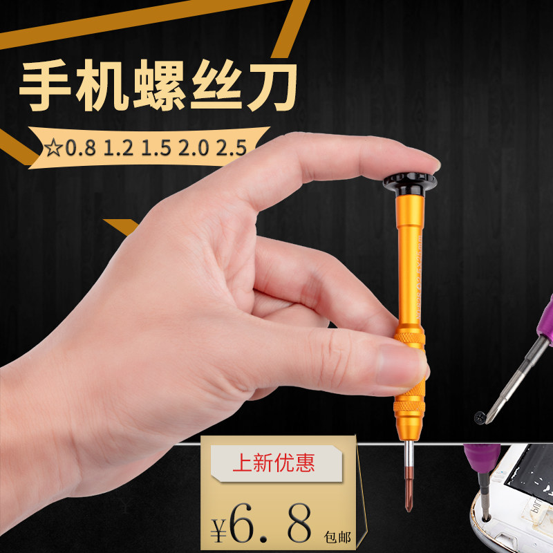 镙丝批拆机螺丝刀一字十字小号