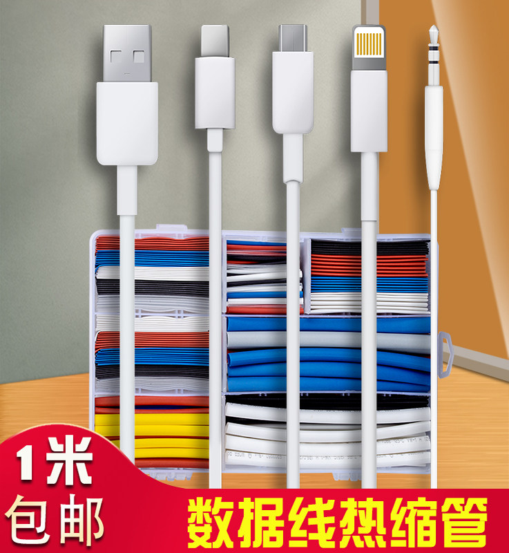 手机数据线热缩管适用于苹果安卓华为type c通用耳机充电线保护套