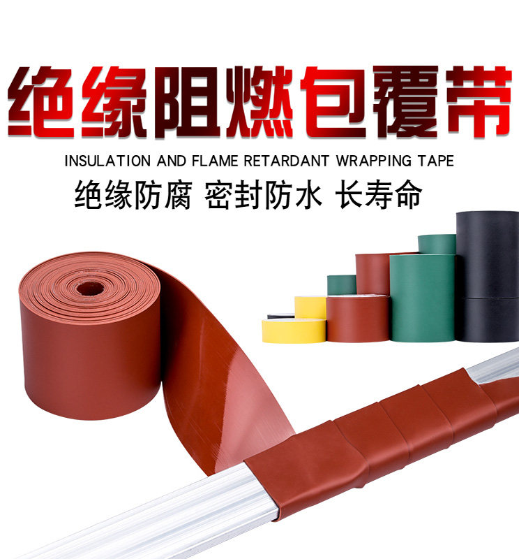 10KV高压热缩包覆带绝缘防水带胶热缩带缠绕带电缆破皮修复热缩管