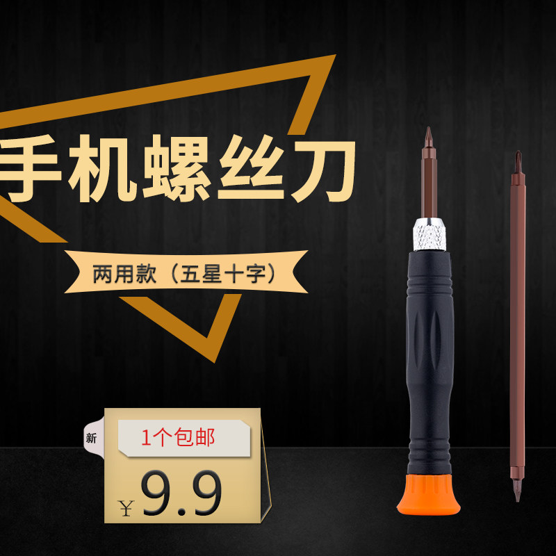苹果安卓手机拆机螺丝刀工具0.8五角星型1.5十字两用组合小螺丝刀