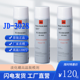 佳丹3028氮化硼脱模剂耐腐蚀耐高温1200度离型剂玻璃石墨模具脱模