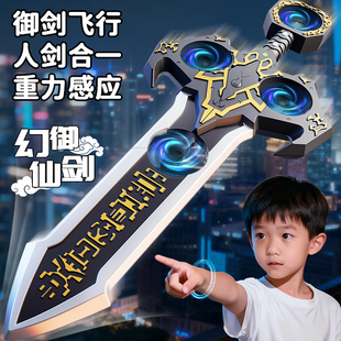 御剑飞行遥控飞剑2025新款 剑儿童无人机黑科技男孩玩具 手控会飞