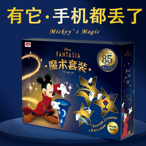 山姆同款/米奇魔术套装圣诞礼物