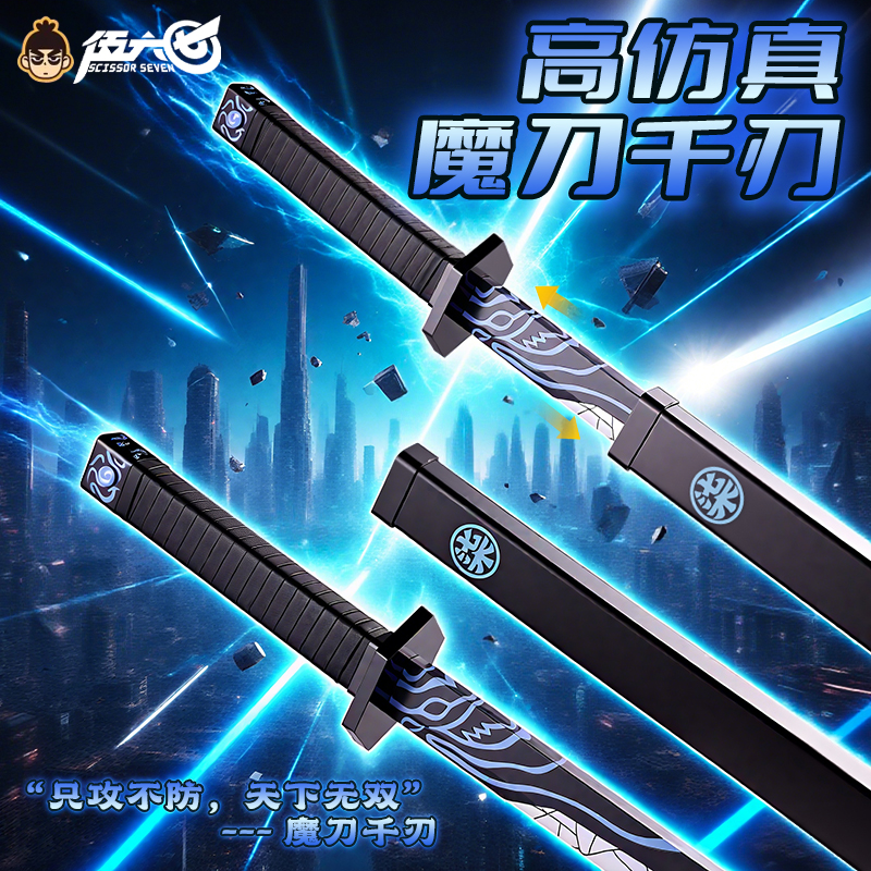 【正版魔刀千刃】玩具刀模型