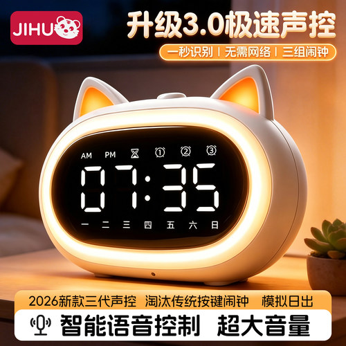 闹钟2026新款学生专用起床神器语音智能强力叫醒初高中生电子时钟