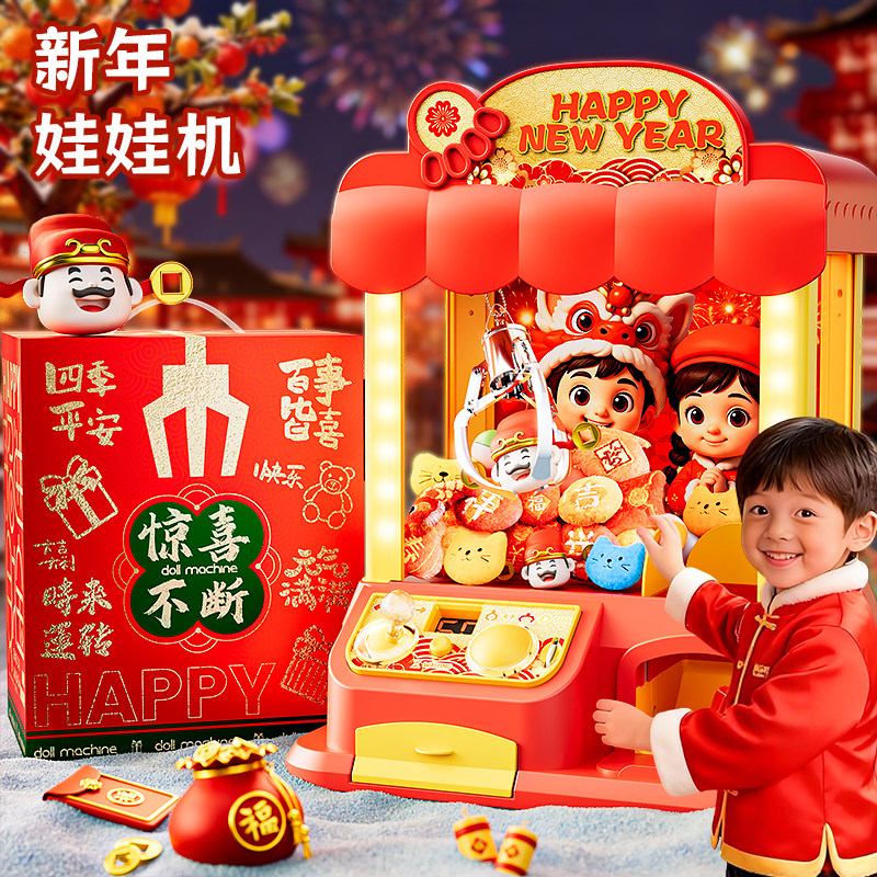 儿童抓娃娃机迷你网红小型家庭用版大号夹公仔玩具男女孩生日礼物,玩具/童车/益智/积木/模型,游艺机/娃娃机/扭蛋机,淘宝优惠券,粉丝福利购,淘宝优惠卷