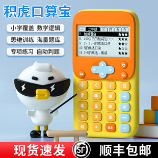 口算练习机智能数学宝心自动出题学习机小学生一年级儿童早教训练加减乘除学习神器计算三四启蒙 官方正品