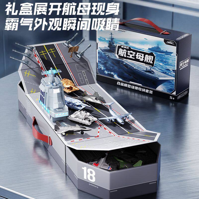 男孩子玩具生日礼物小学生航空母舰益智3到6岁以上网红10爆款圣诞