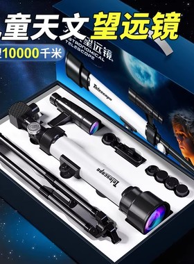 儿童天文望远镜玩具男孩新年生日礼物10岁中小学生专用男童实用的