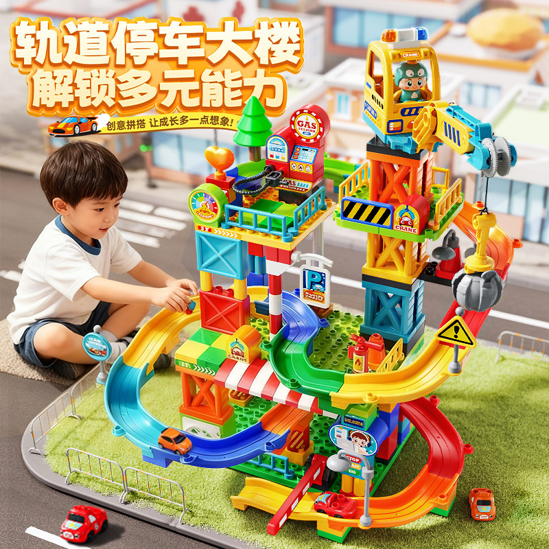 儿童大颗粒积木玩具3到6岁以上男孩益智拼装轨道滑道小车停车大楼,玩具/童车/益智/积木/模型,普通塑料积木,淘宝优惠券,粉丝福利购,淘宝优惠卷
