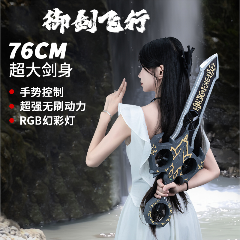 【顺丰现货速发！飞行发光宝剑】