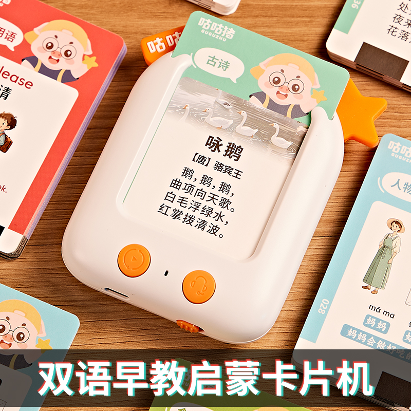 【咕咕猪启蒙掌上早教插卡机】