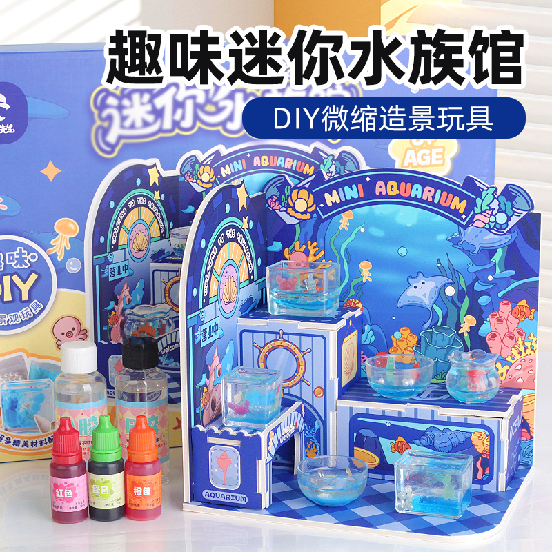 手工diy拼装迷你水族馆小屋