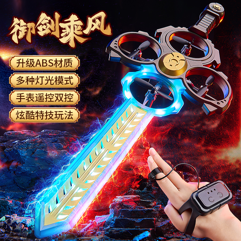 御剑飞行遥控飞剑2025新款儿童发光宝剑黑科技玩具男孩手控无人机