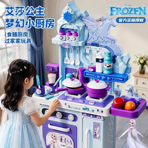 【正版授权】冰雪奇缘厨房玩具