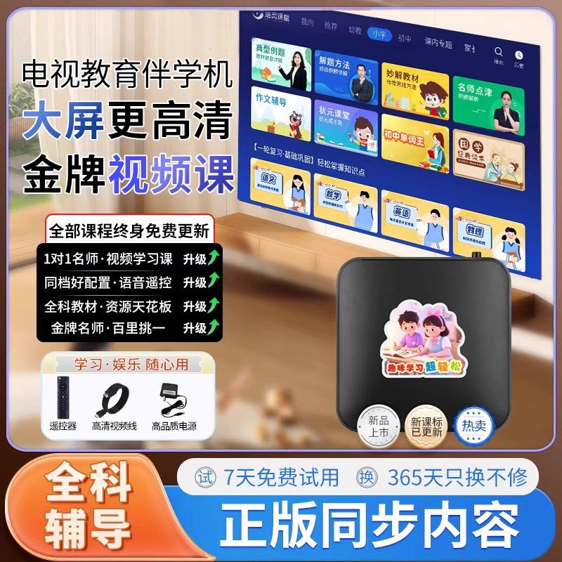 AI智能学习机小学初中高中通用