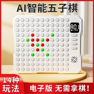 AI智能五子棋盘电子版 小学生迷你多功能益智多合一积虎 儿童便捷式