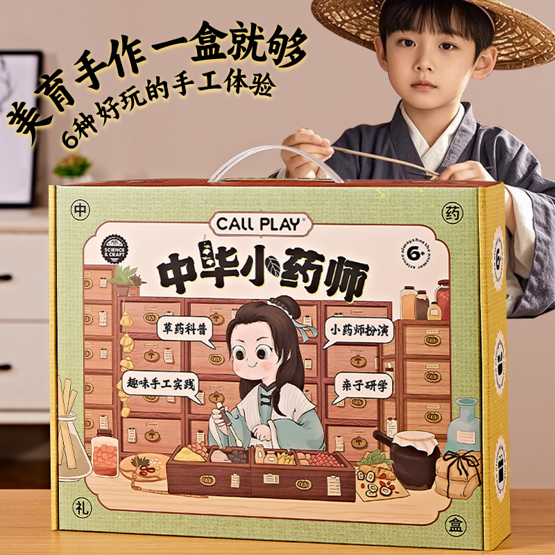 小小中药师儿童diy手工制作