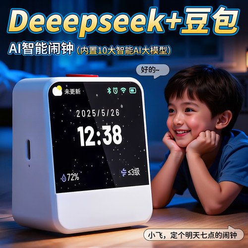 小方糖ai豆包智能闹钟机器人时间