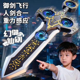 御剑飞行遥控飞剑手控2025新款 玩具 儿童无人飞机器黑科技男孩子