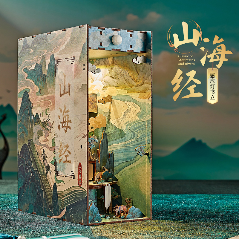 山海经【自动感应灯DIY树立】