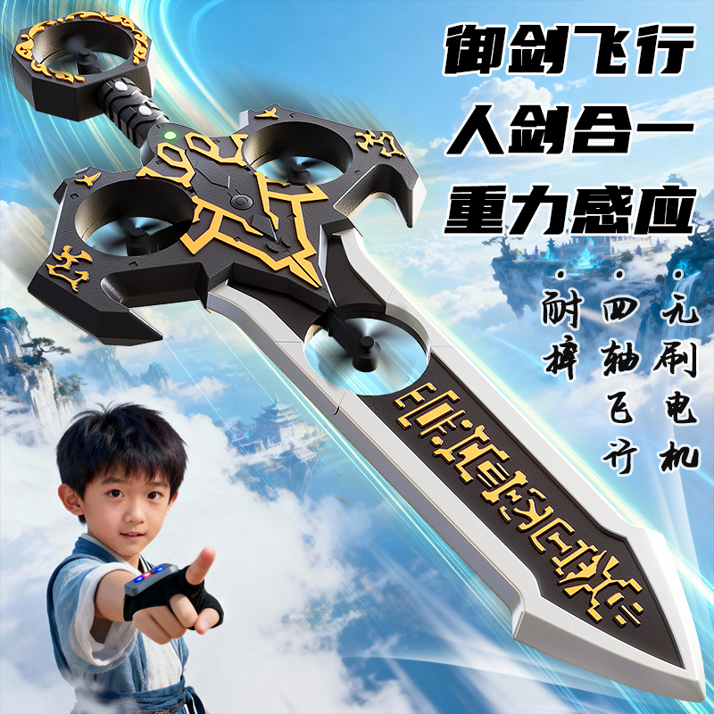 御剑飞行遥控飞剑手控会飞