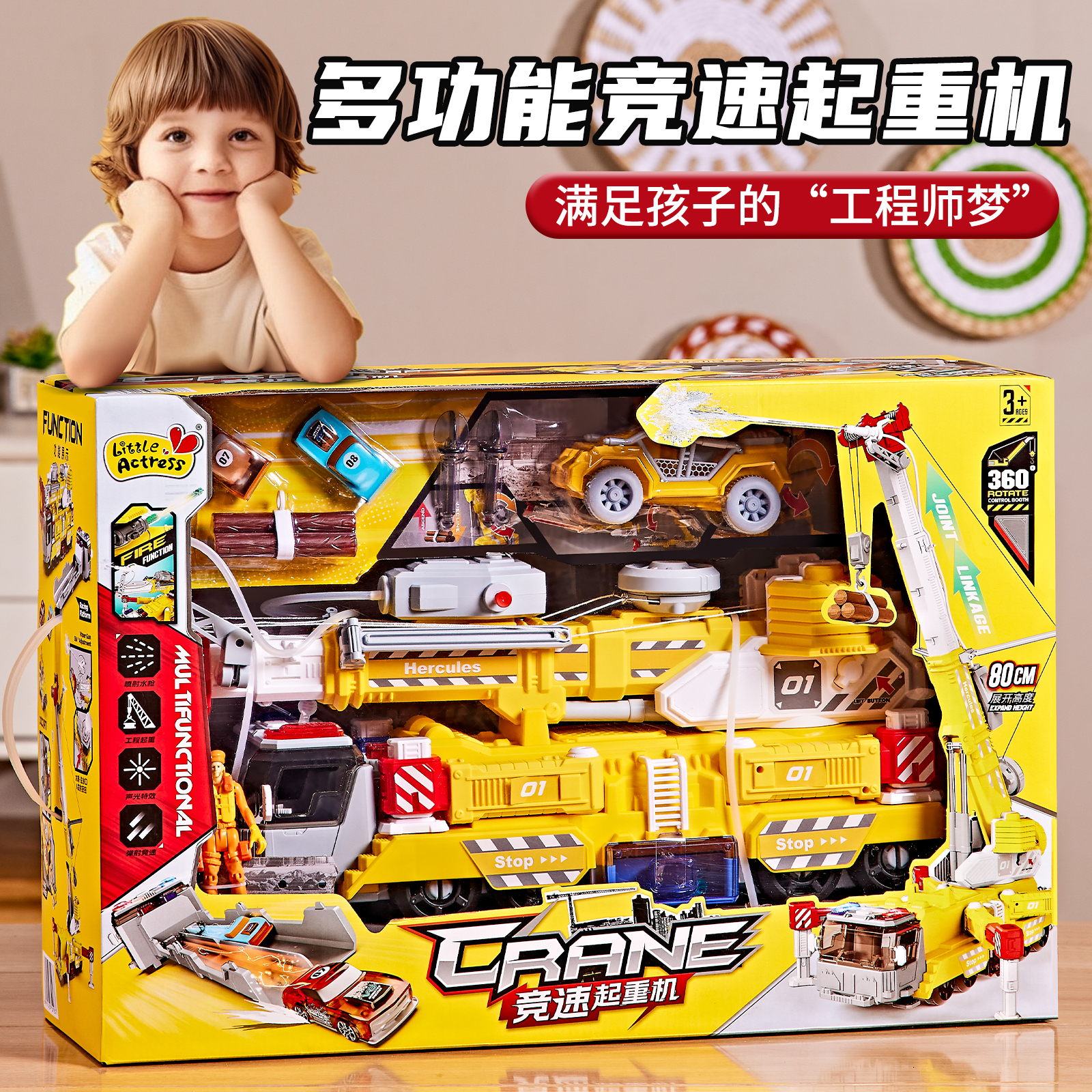 【新品上市】山姆多功能竞速吊车