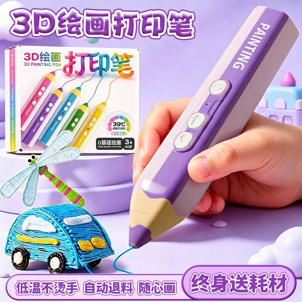 3d打印笔儿童款三立体绘笔套装小学生女孩子高级三维低温不烫手耗材男生神笔马良画三地魔法的神奇女宝