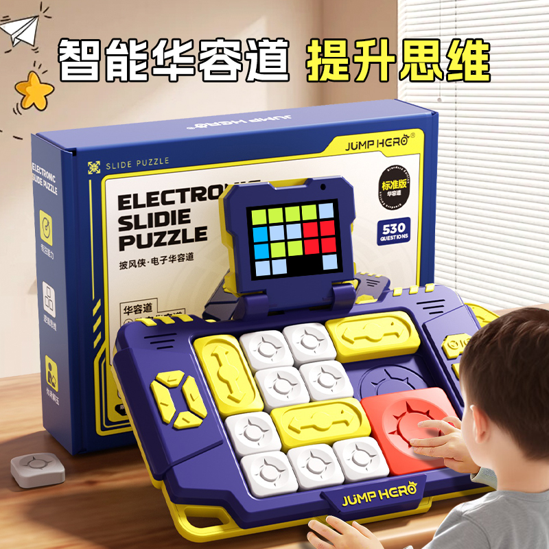 兒童超級電子華容道滑動拼圖智能