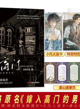 全新正版 高门 彻夜流香著 原名《嫁入高门的男人》金融精英贝律清&温暖成长型路小凡 双男主小说实体书千寻小美好