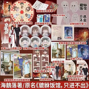 海鶄落著国风幻想原名 貔貅饭馆 只进不出 印特签 除夕•辞旧迎新 日进斗金 新增番外 长佩文学小说畅销书 现货速发