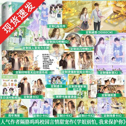 印特签】心跳引擎2纯白情书2册 隔胳呜呜著 又名《学姐别怕，我来保护你》新增番外《报考仙宗》《再遇前尘》番茄小说实体书