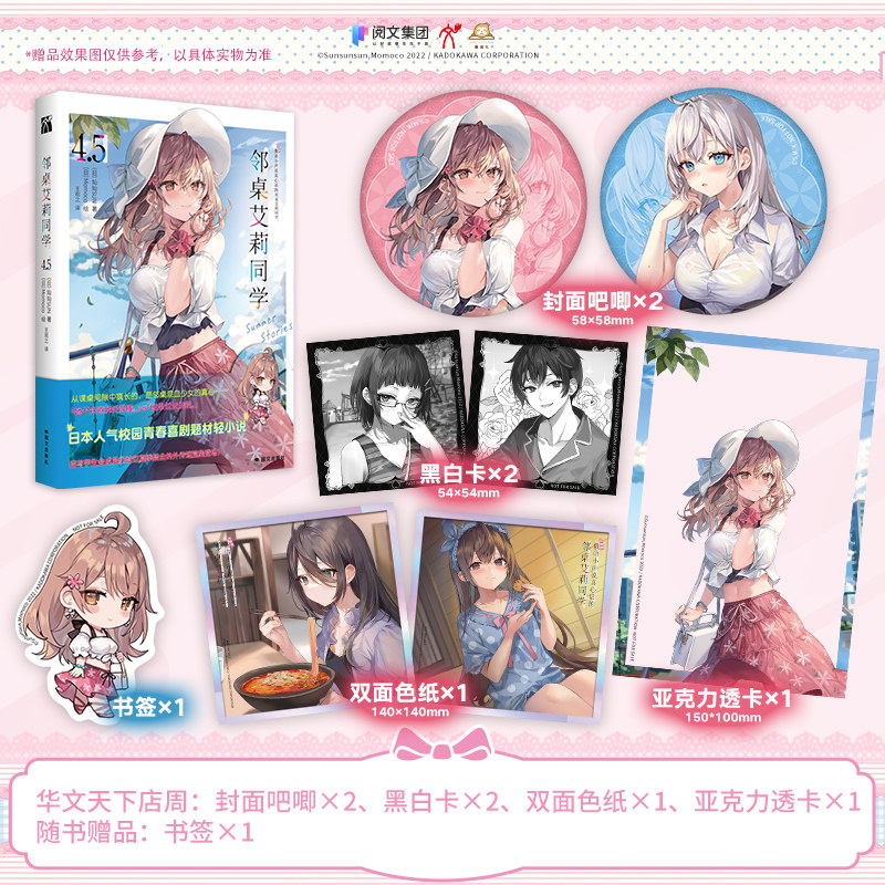全新正版】邻桌艾莉同学4.5-5-6 灿灿SUN著 不时用俄语小声说真心话的邻桌艾莉同学 青春浪漫喜剧校园作品轻小说 简体中文版 - 实物图