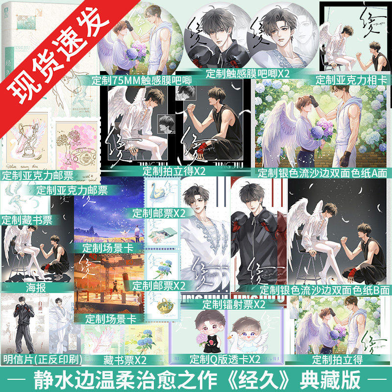 捡漏签名】经久典藏版 静水边温柔治愈之作 长佩人气作品 新增全新Fan信息 一册完结 青春甜宠畅销实体小说