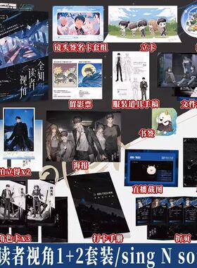 全新正版 全知读者视角1+2套装2册 小说中文 sing N song 韩国国民小说 奇幻网文TOP末世悬疑无限流题材青春文学悬疑小说 磨铁图书