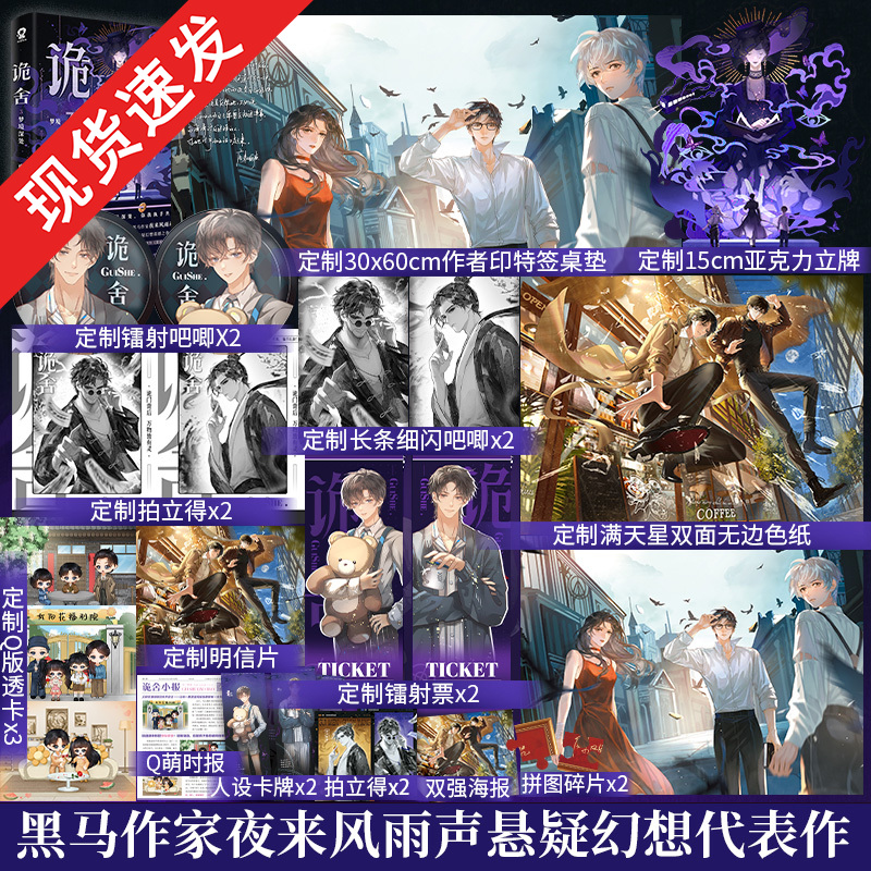 诡舍3特签】诡舍3·梦境深处 黑马作家 夜来风雨声 悬疑幻想震撼之作 新增番外《莫妮卡》番茄年度小说榜 悬疑冒险诡异推理小说
