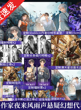 官方正版】诡舍3·梦境深处 黑马作家 夜来风雨声 悬疑幻想震撼之作 新增番外《莫妮卡》番茄年度小说榜 悬疑冒险诡异推理小说