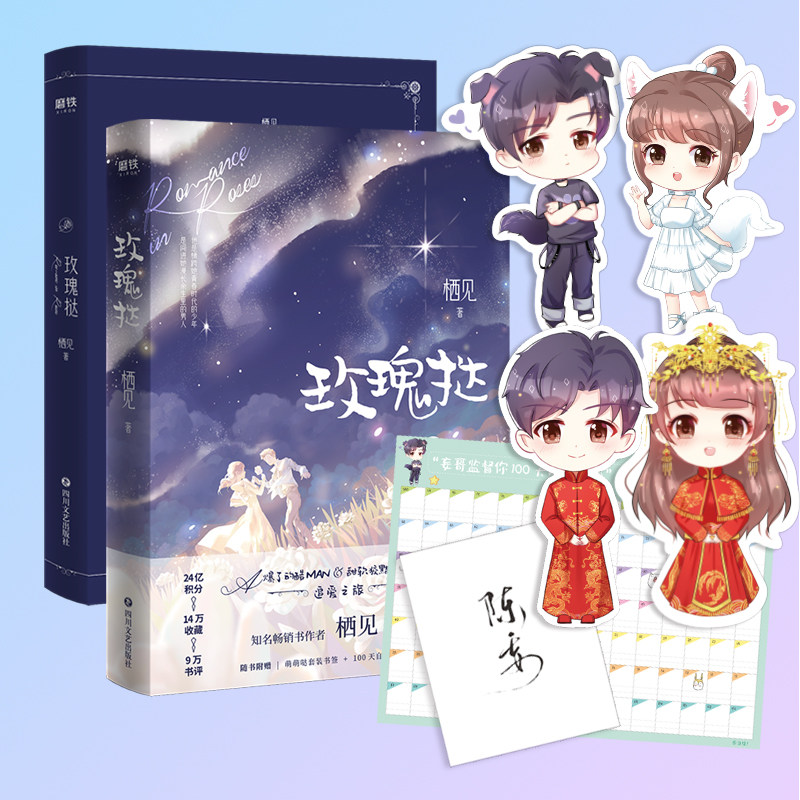 赠萌萌哒书签 计划表 陈妄名卡】玫瑰挞 栖见继白日