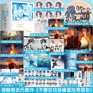 印特签版】入池小说套装典藏版全四册骑鲸南去著网络原名不要在垃圾桶里捡男朋友晋江文学城青春言情畅销书籍官方正版