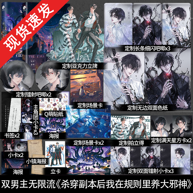随机签名版】神之陨落2 番茄小说白桃呜呜龙 双男主无限流大作 网络原名《杀穿副本后我在规则里养大邪神》实体书籍