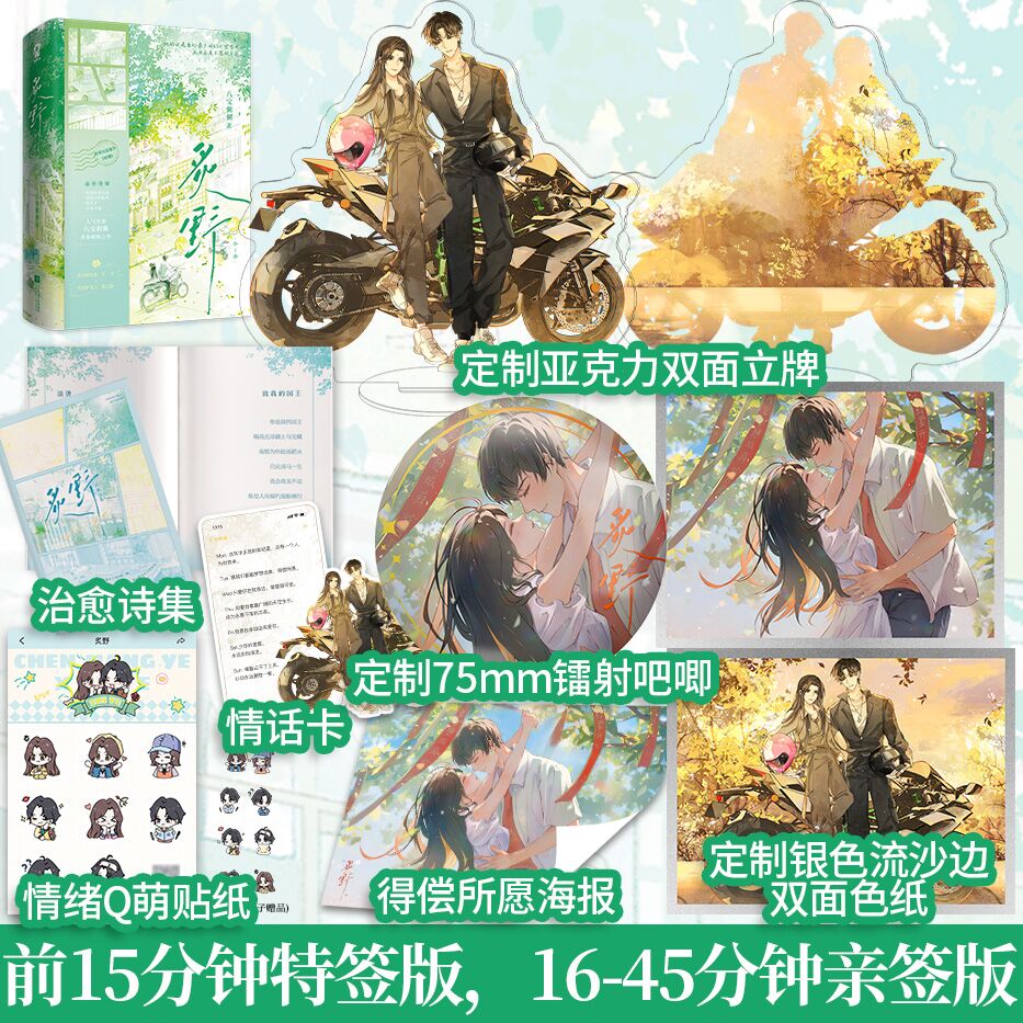 特签版】炙野全2册 晋江文学八宝粥粥 青春救赎之作新增出版番外《长情》《装乖》《失火》同一作者青春言情小说