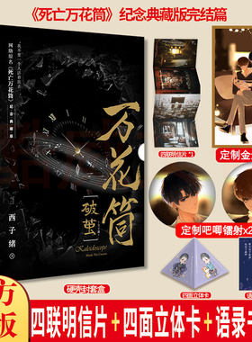 万花筒·破茧（全2册）完结