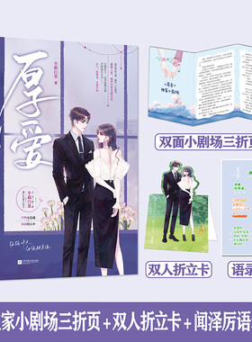 厚爱 半截白菜著 先婚后爱文 冷艳女总裁x张扬闻大少 强强对决 他强她更强  先婚后爱双强霸道总裁小说书