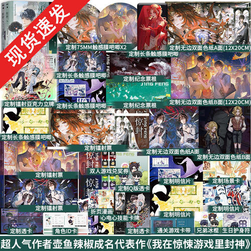 一叶新生首刷限定版】惊封5套装2册壶鱼辣椒著本册收录[乔木私立][天空之城]副本原名《我在惊悚游戏里封神》实体无限流小说书籍